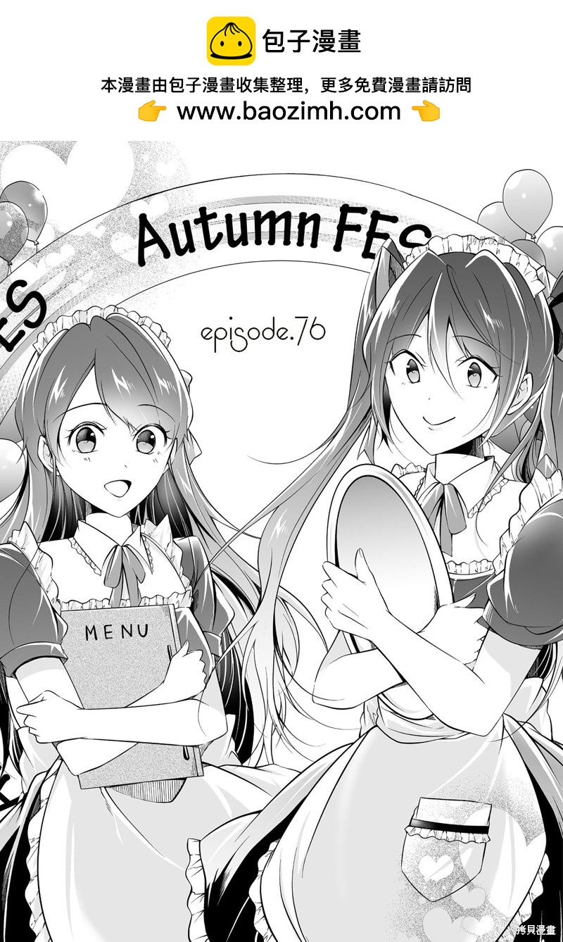 醒醒吧！你沒有女朋友 - 第76話 - 1