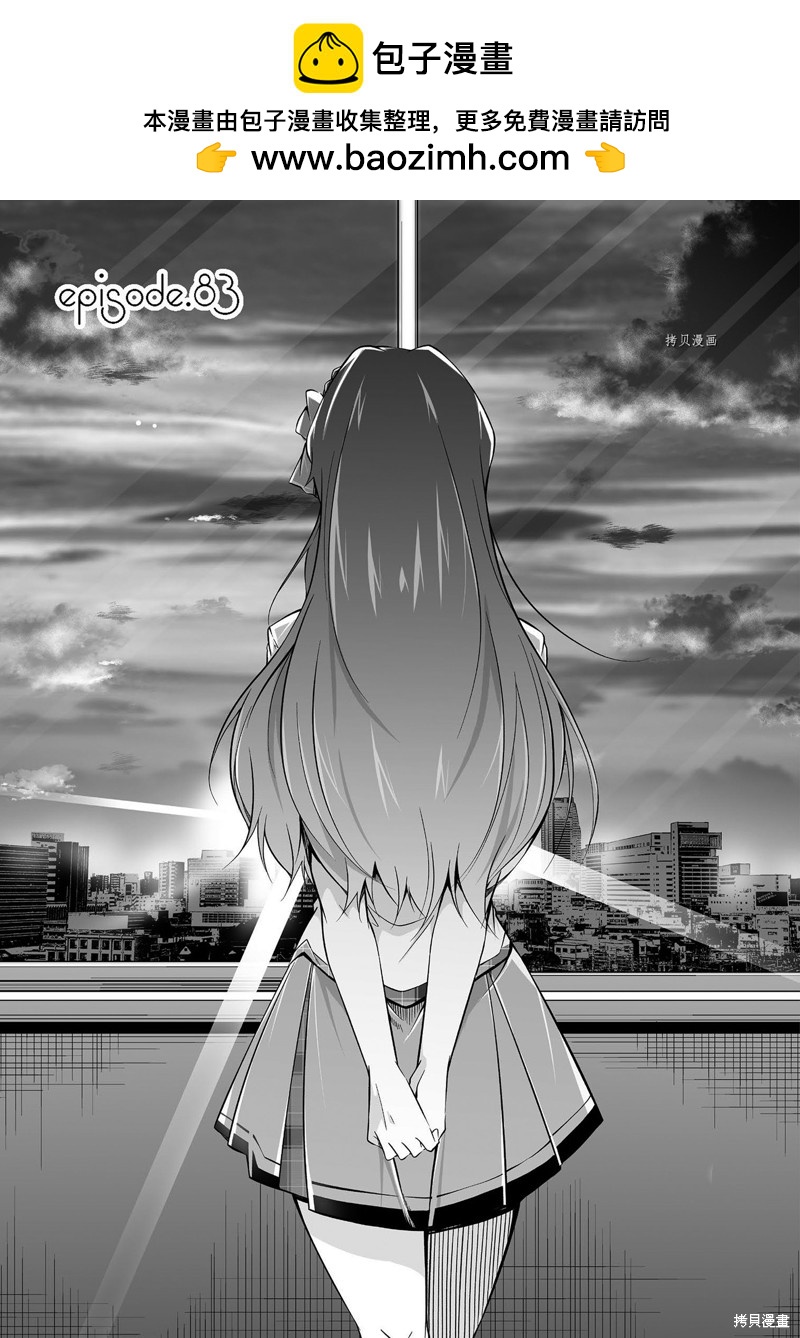 醒醒吧！你沒有女朋友 - 第83話 - 1
