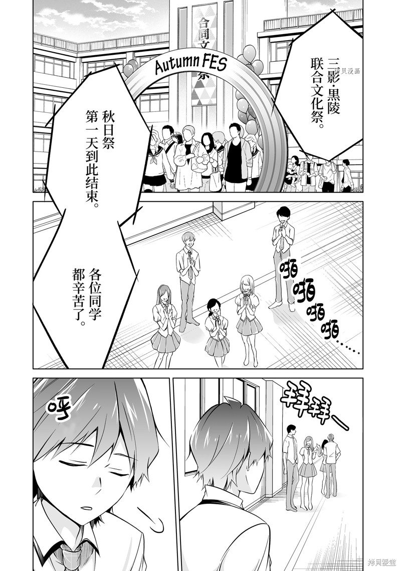 醒醒吧！你沒有女朋友 - 第83話 - 2