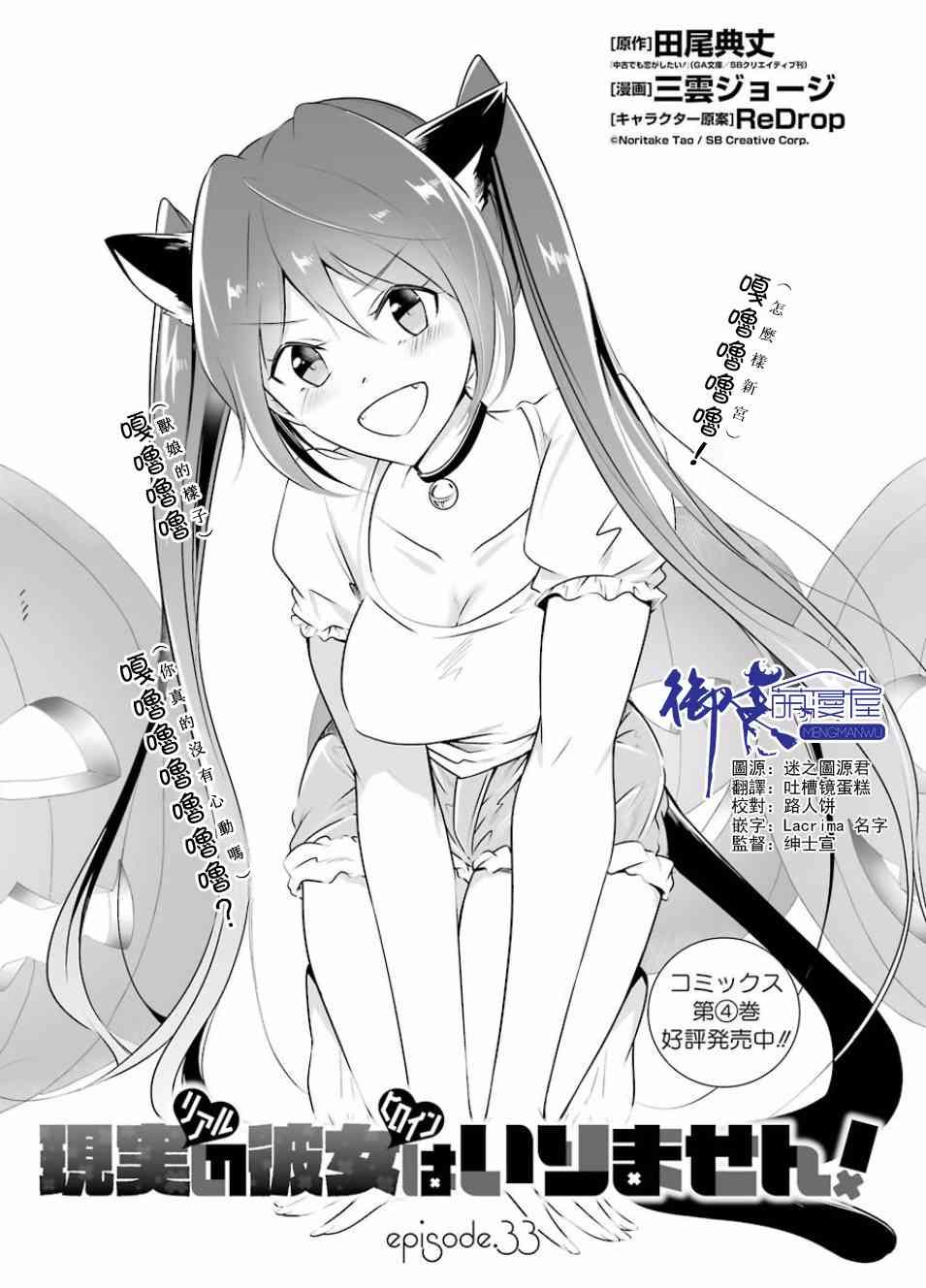 醒醒吧！你沒有女朋友 - 第33話 - 1