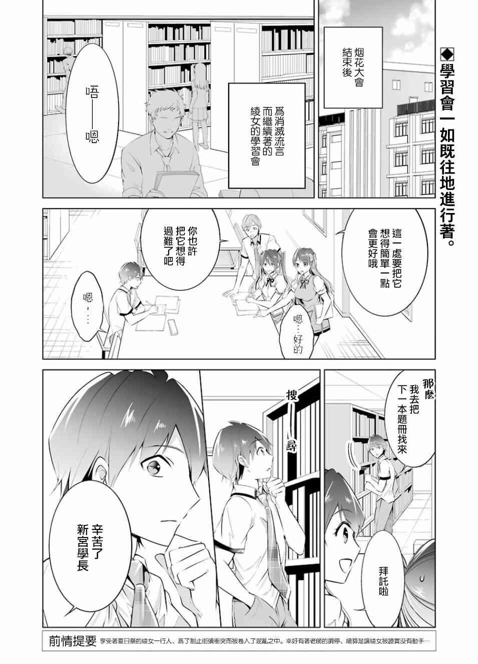 醒醒吧！你沒有女朋友 - 第33話 - 2