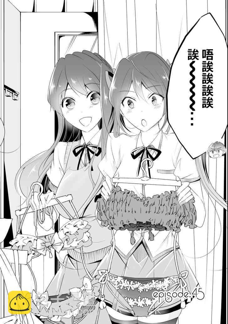 醒醒吧！你沒有女朋友 - 第45話 - 2