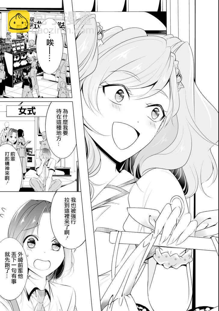 醒醒吧！你沒有女朋友 - 第45話 - 3