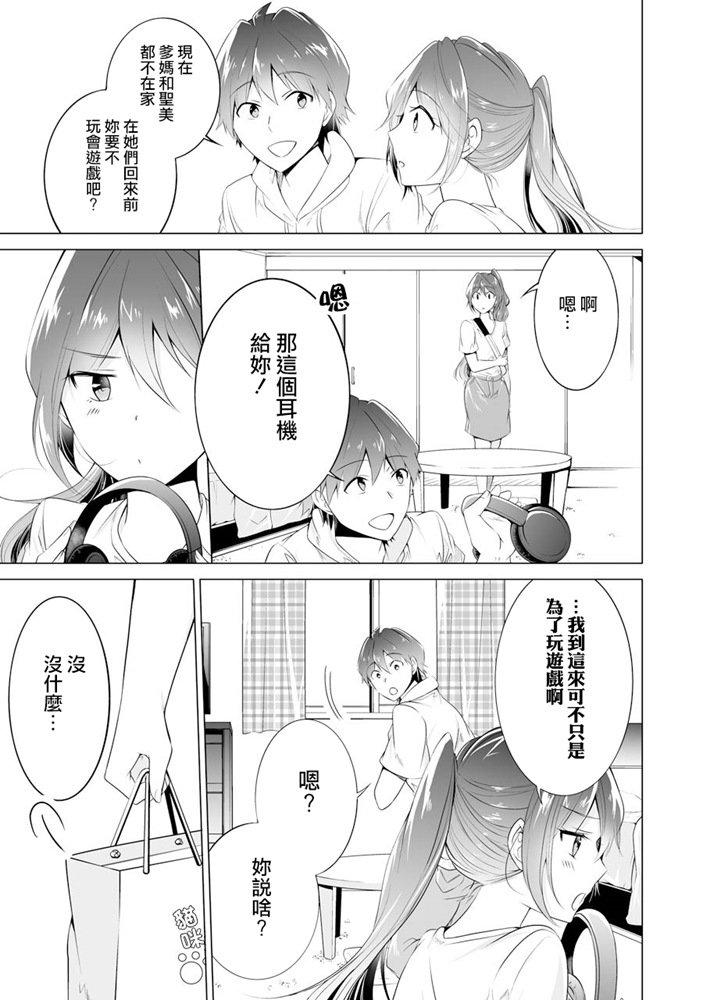 醒醒吧！你沒有女朋友 - 第47話 - 2