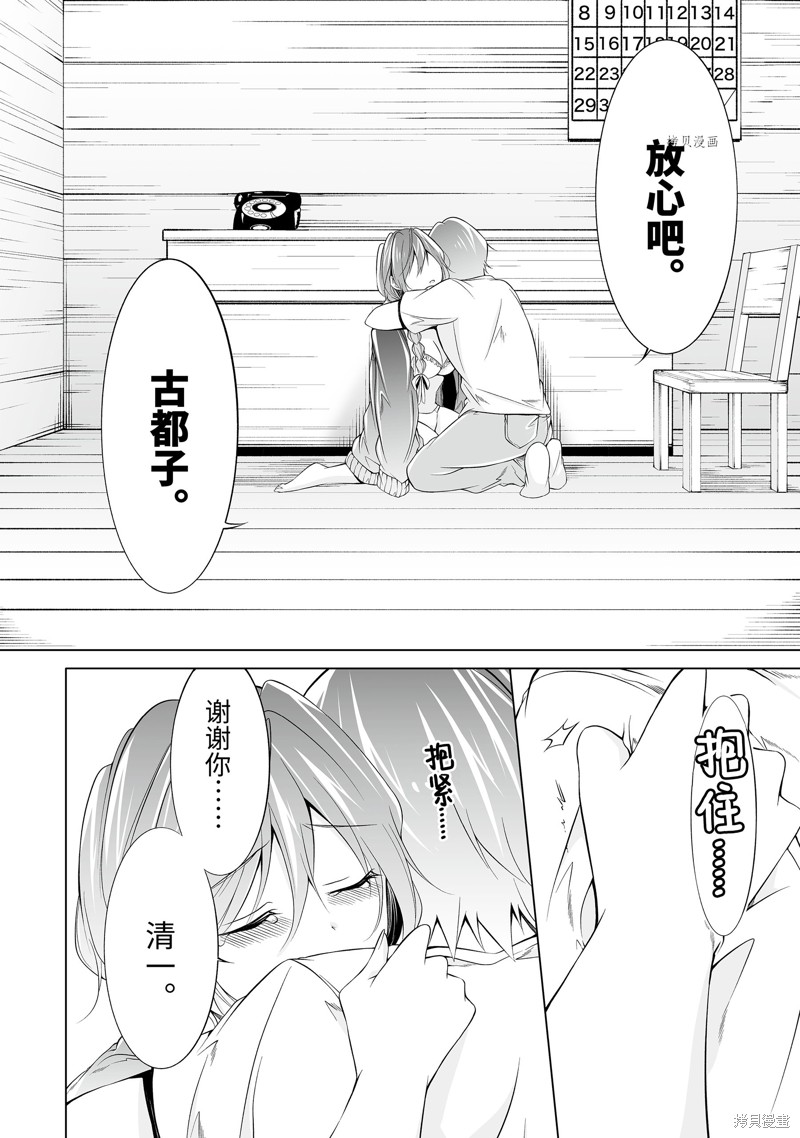 醒醒吧！你沒有女朋友 - 第60話 - 2