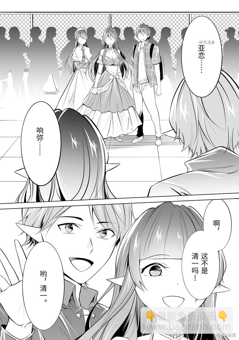 醒醒吧！你沒有女朋友 - 第66話 - 2
