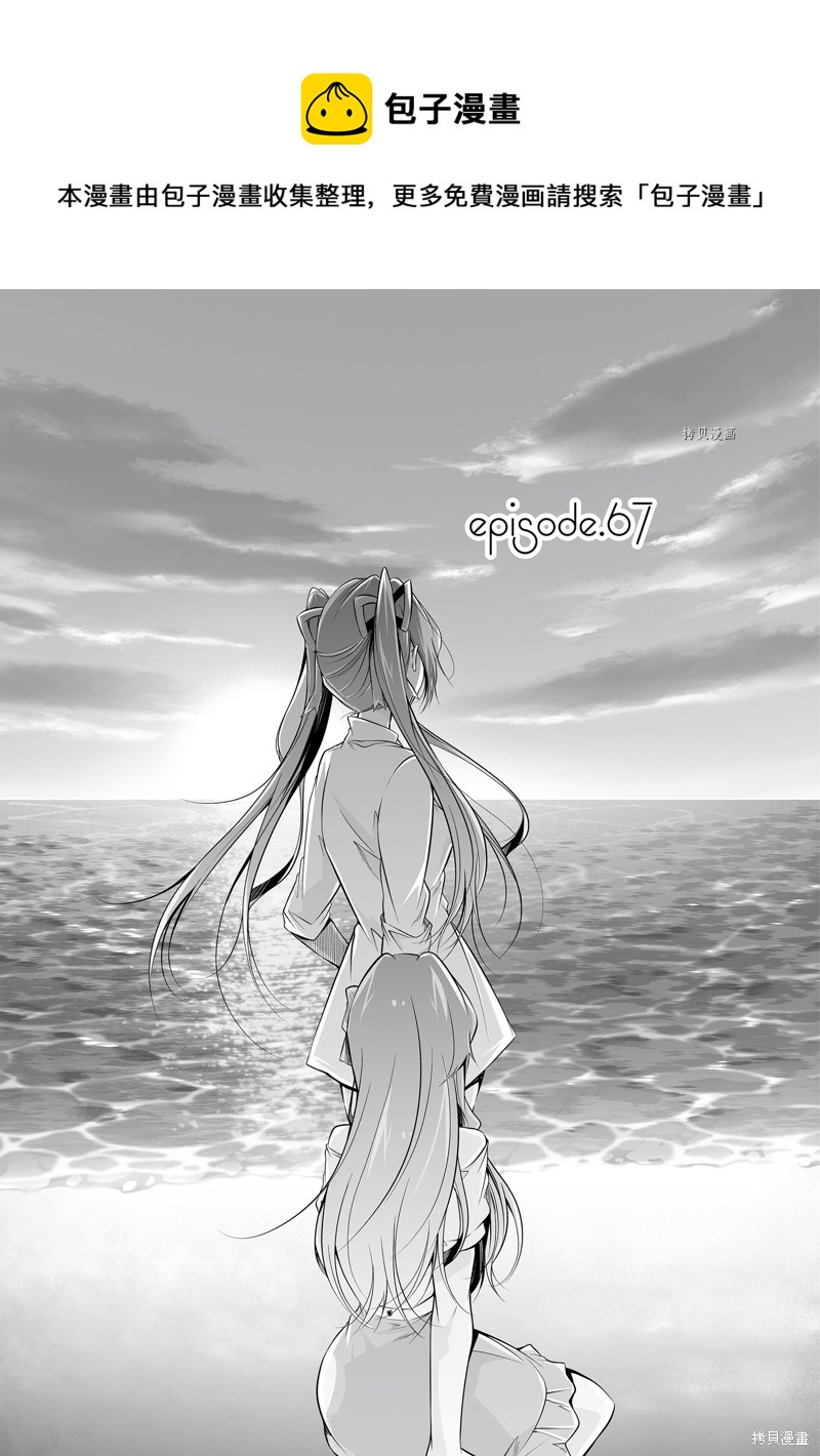 醒醒吧！你沒有女朋友 - 第67話 - 1