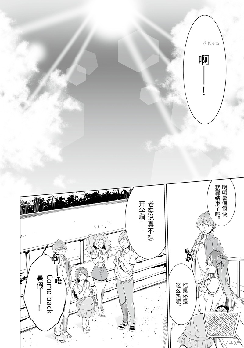 醒醒吧！你沒有女朋友 - 第67話 - 2