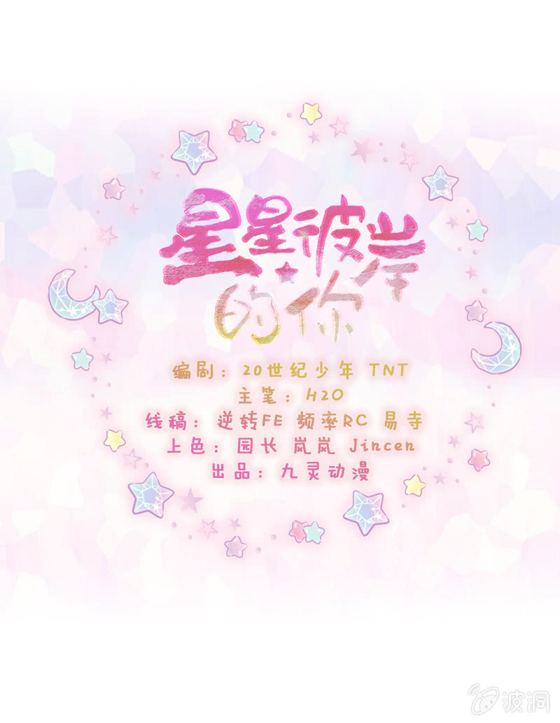 星星彼岸的你 - 第68話 - 1