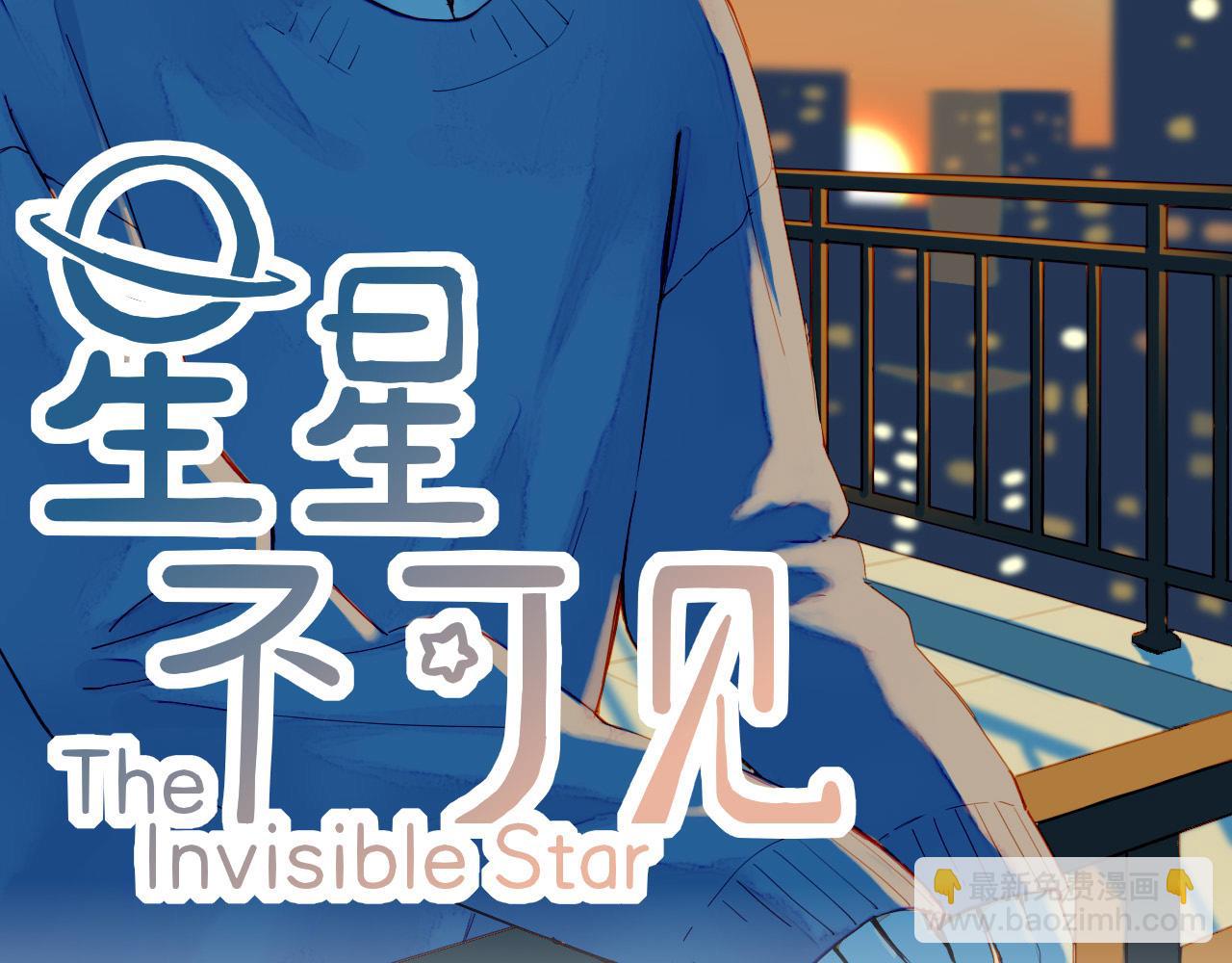 星星不可見 - 第8話 下雨天淨是麻煩（上）(1/2) - 2