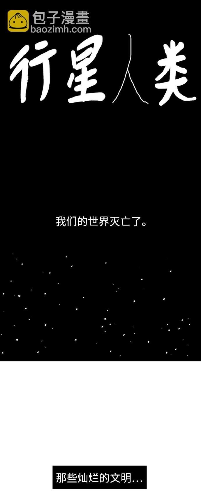 行星人類 - 第2話 - 2