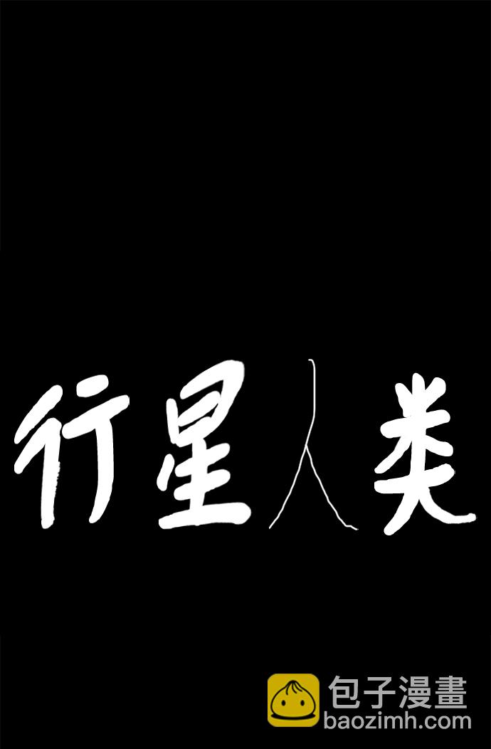 行星人類 - 第34話(1/2) - 2