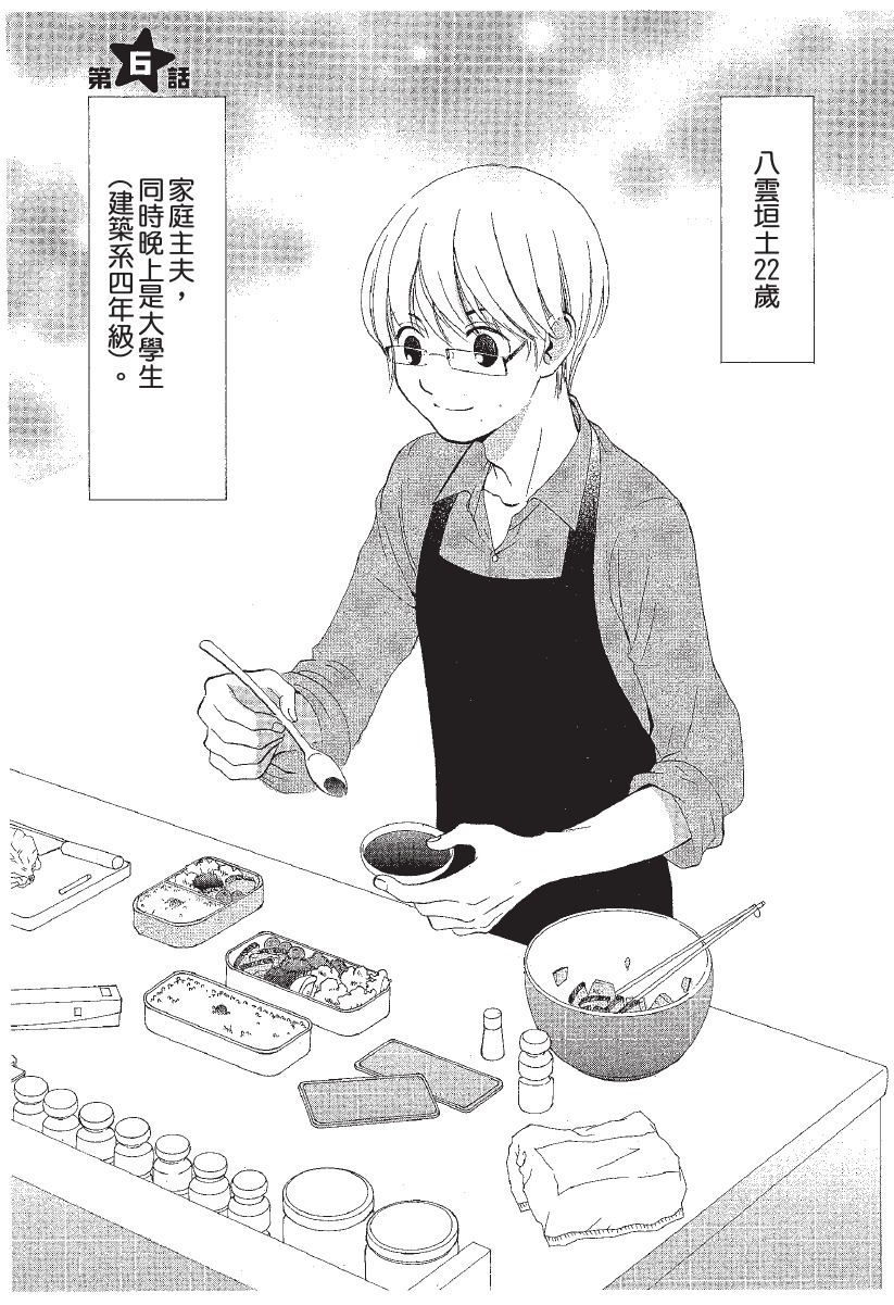星學院工科大學夜間部 - 第06話 - 1