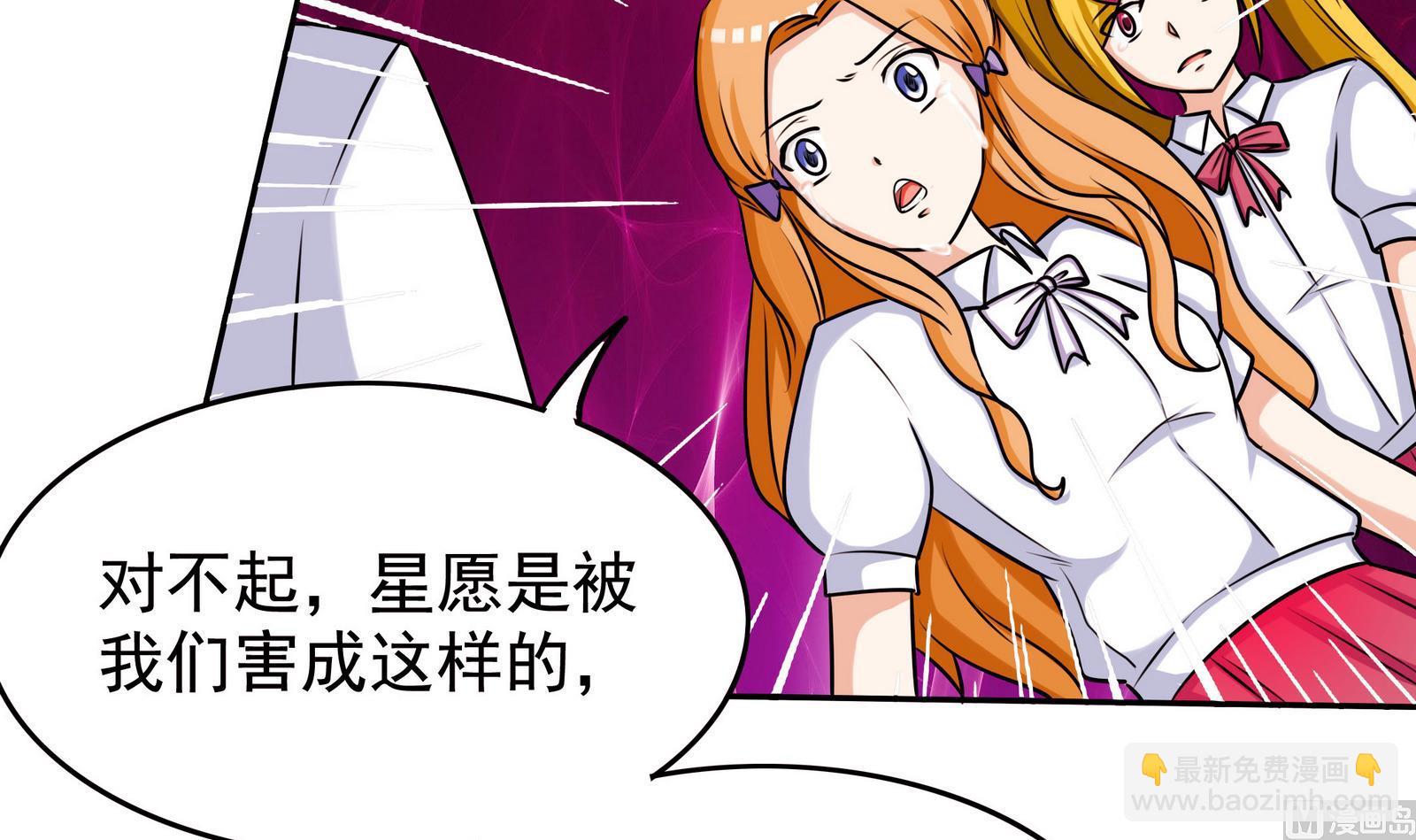 星願戀曲 - 第064話 真相大白 3(1/2) - 4