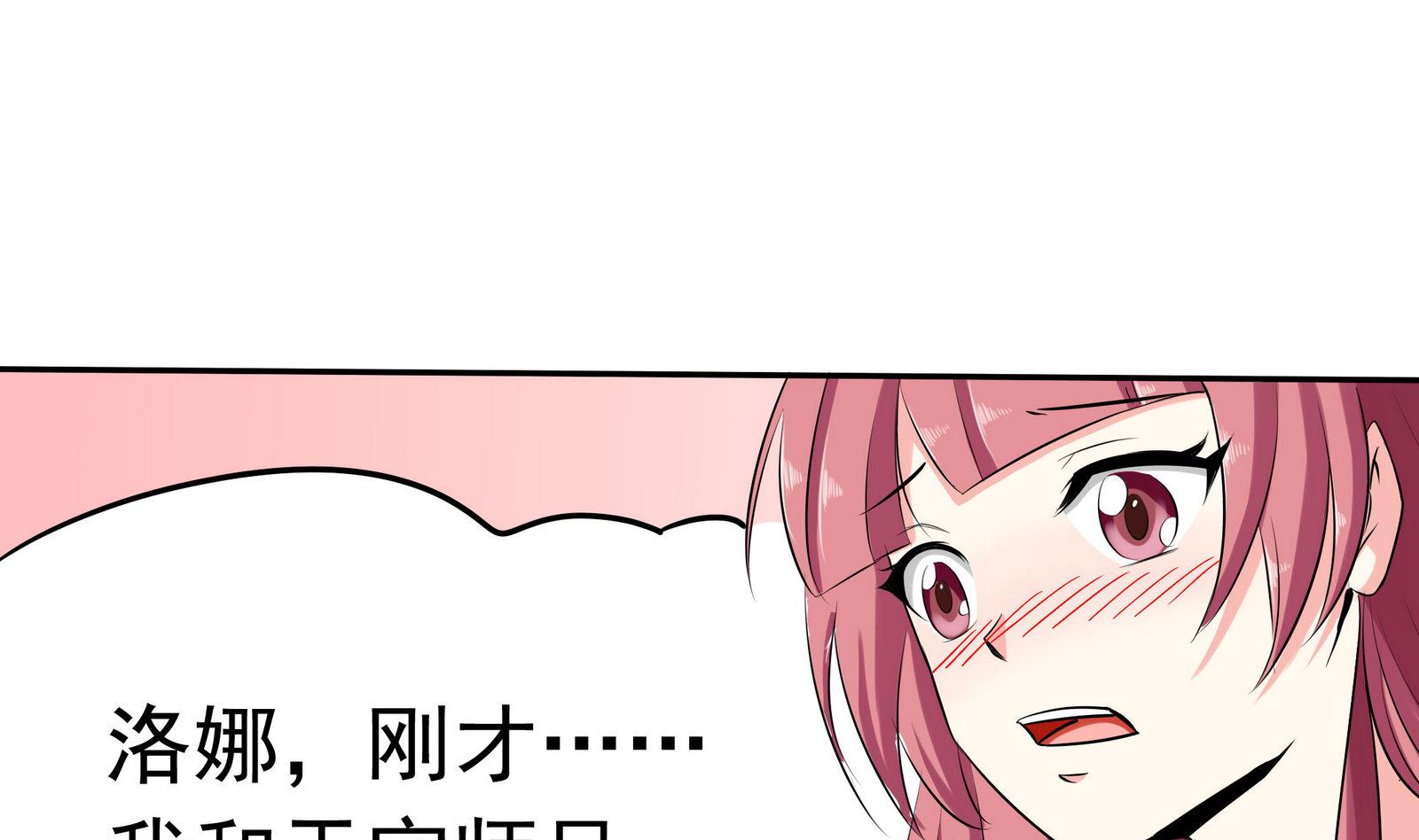 星願戀曲 - 第076話 洛娜加入我們吧 1 - 2