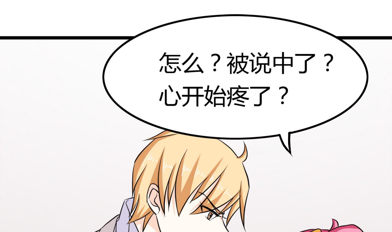星願戀曲 - 第096話 洛娜VS小迪(1/2) - 1