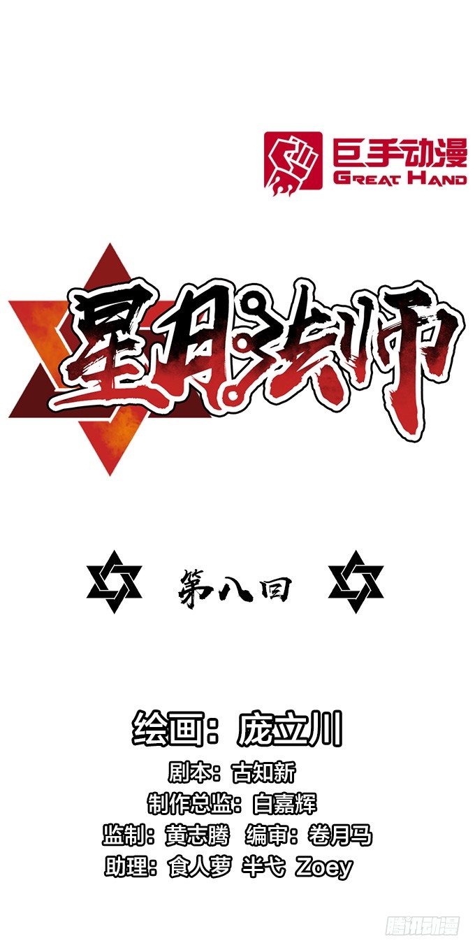 星月法師 - 黑龍現身 - 1