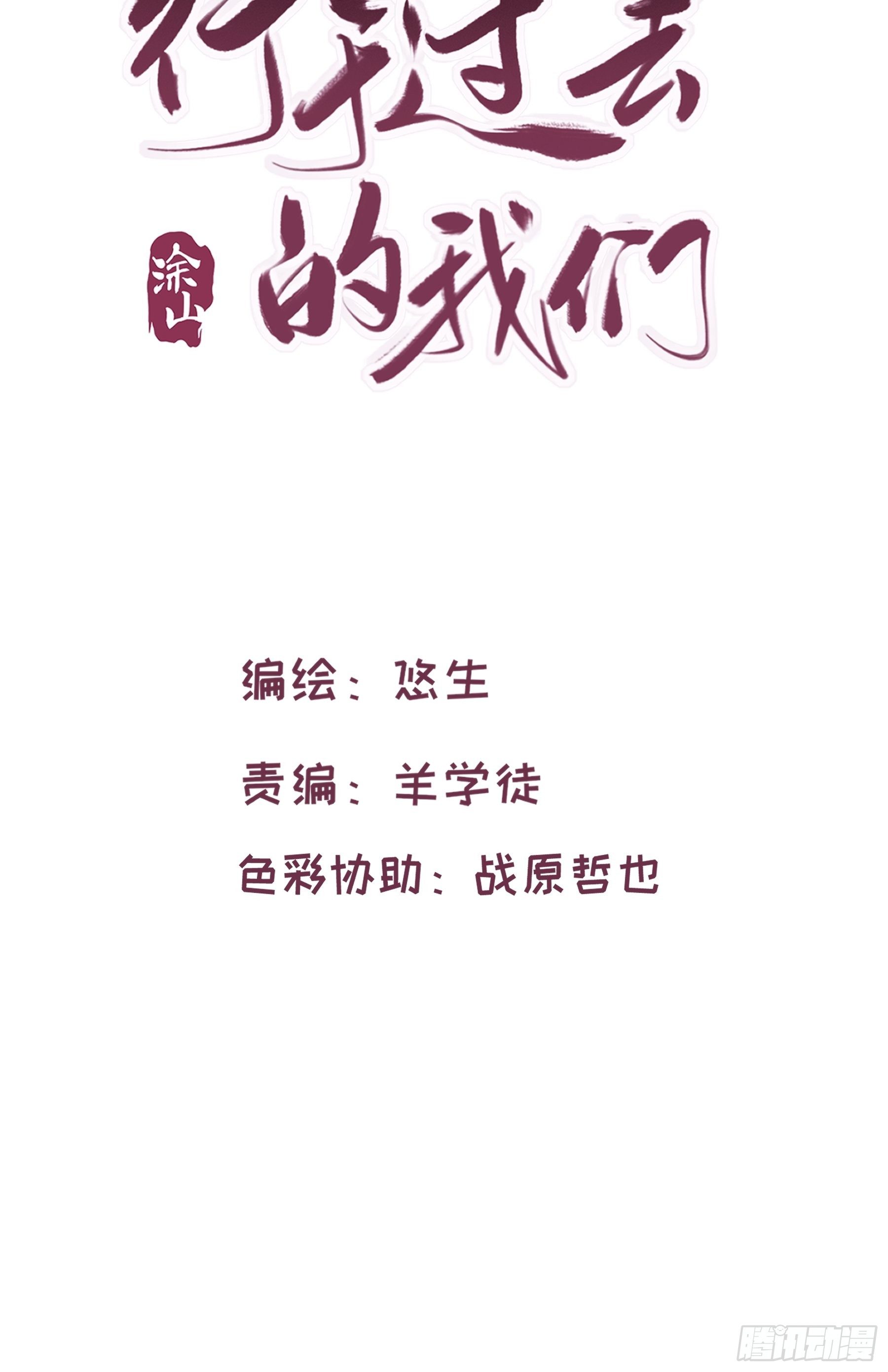 行於過去的我們 - 11 我有個辦法(1/2) - 2