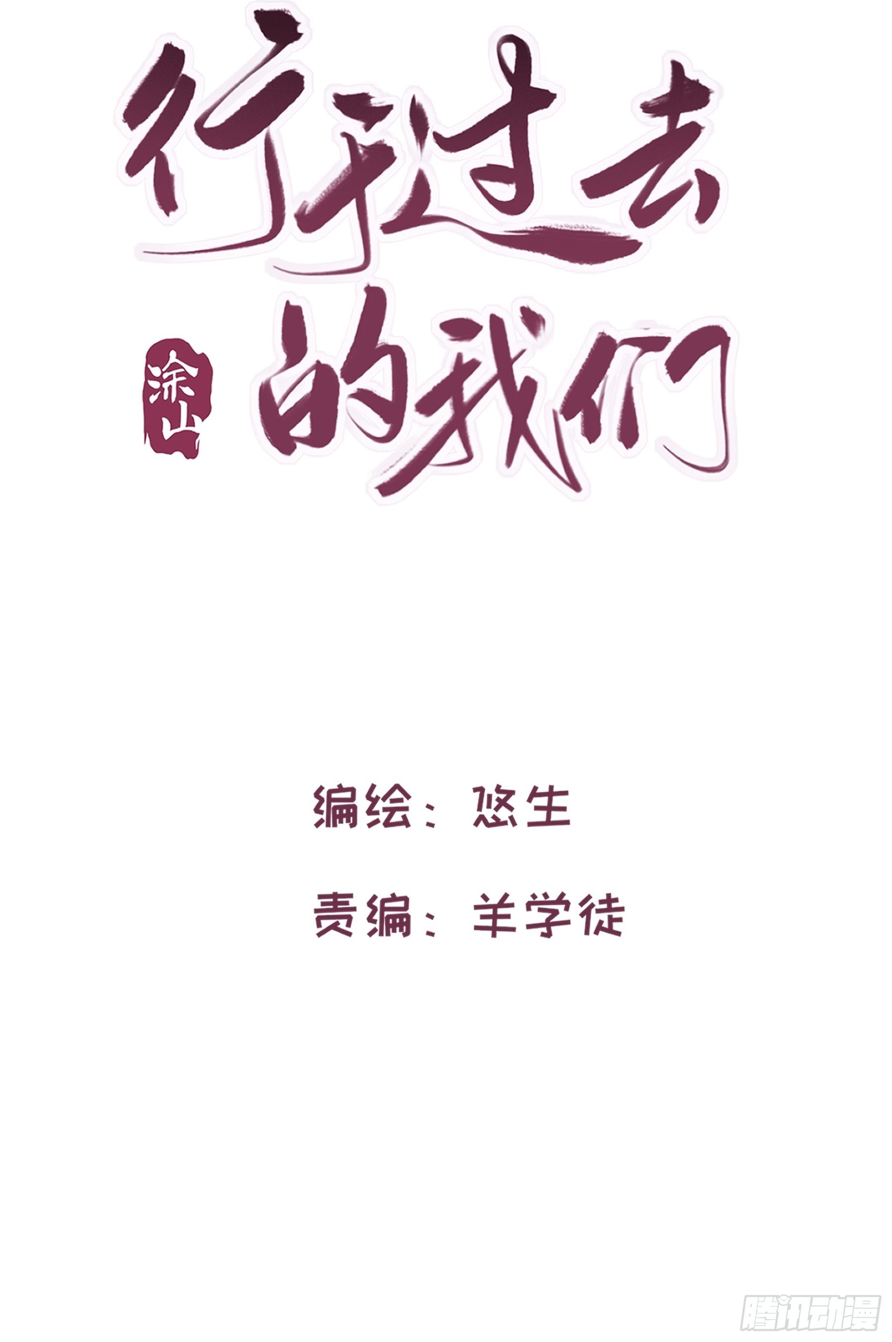 行於過去的我們 - 15 三月二日(1/2) - 2