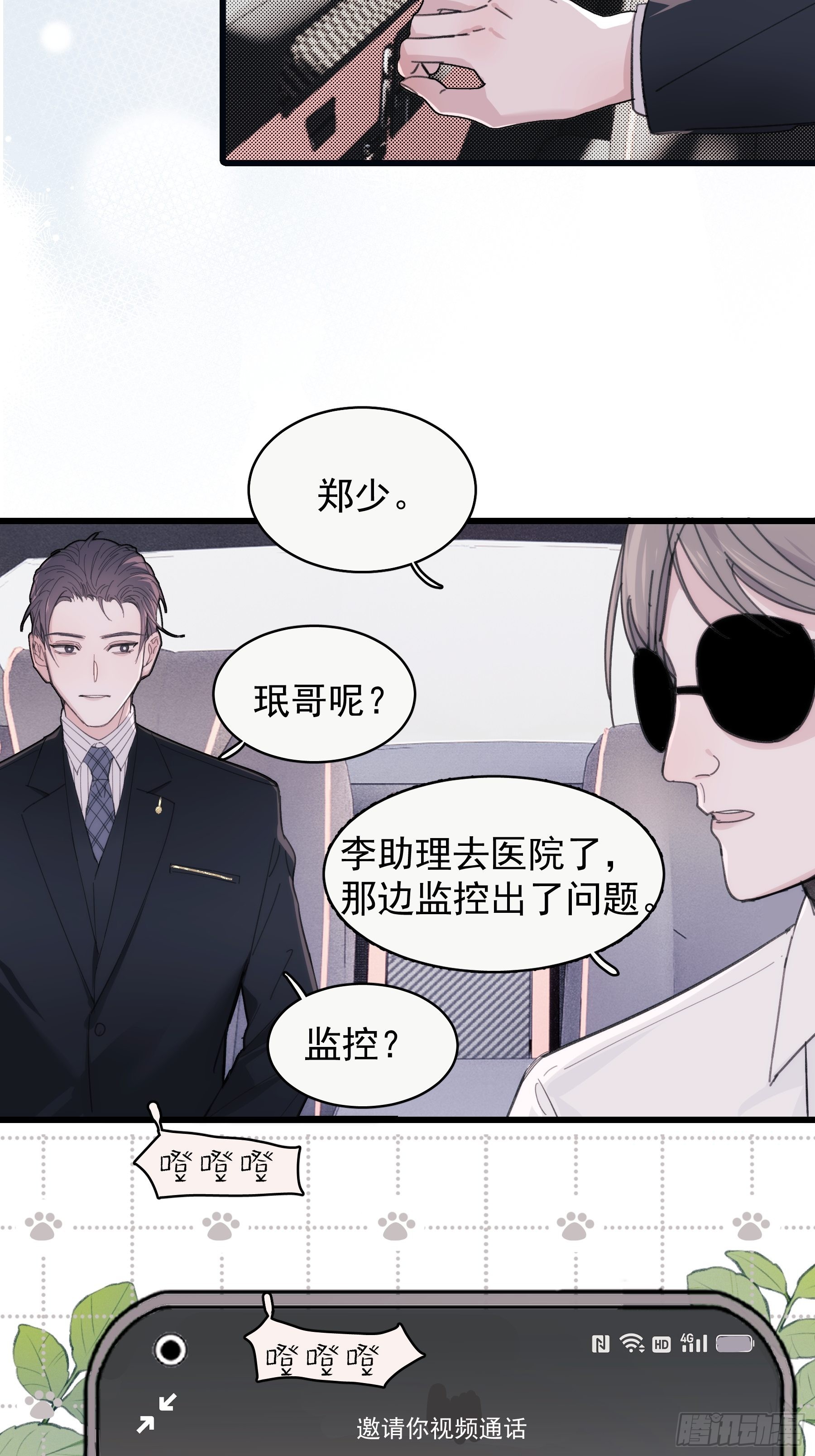 行於過去的我們 - 31 重生不止我們？ - 2