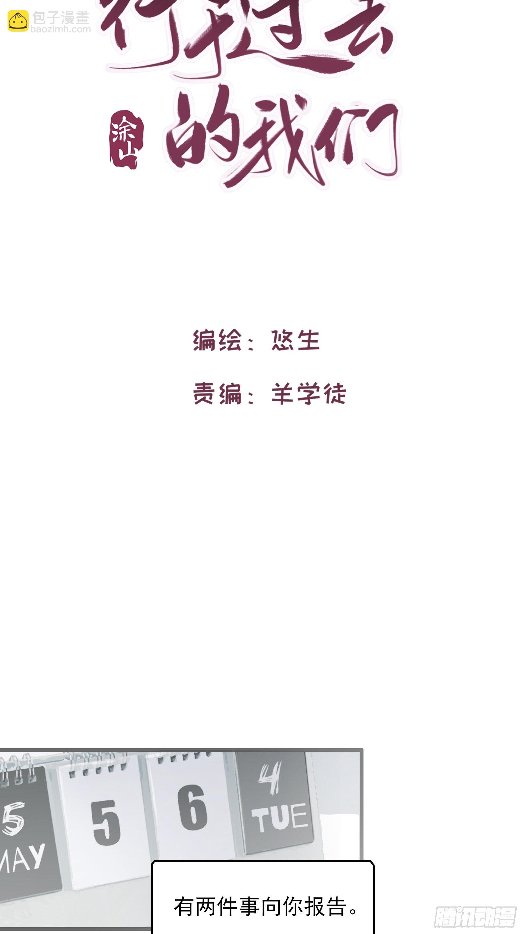 行於過去的我們 - 05 兩件事要報告(1/2) - 2