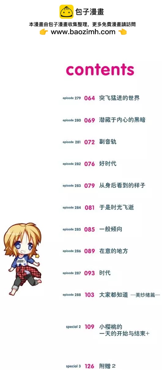 幸運星 - 第279回 - 2