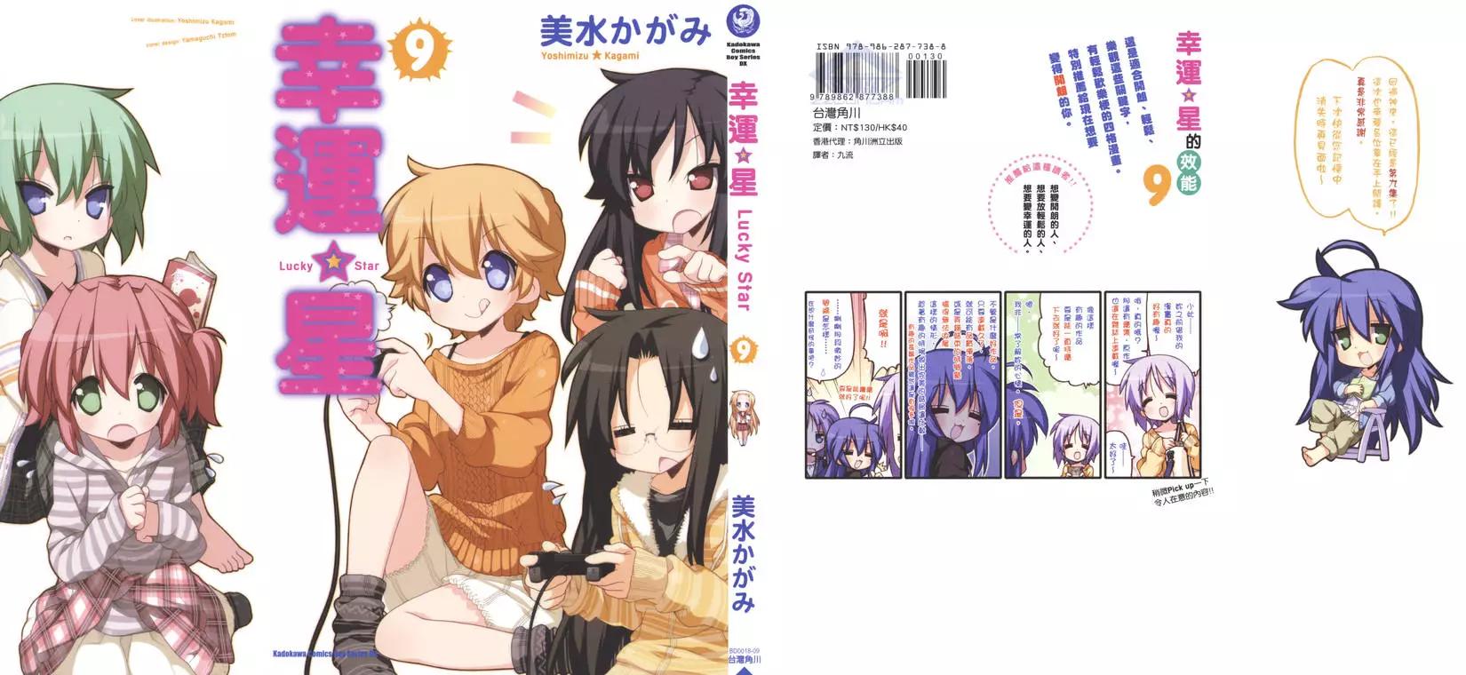 幸運星 - 第09卷(1/3) - 1