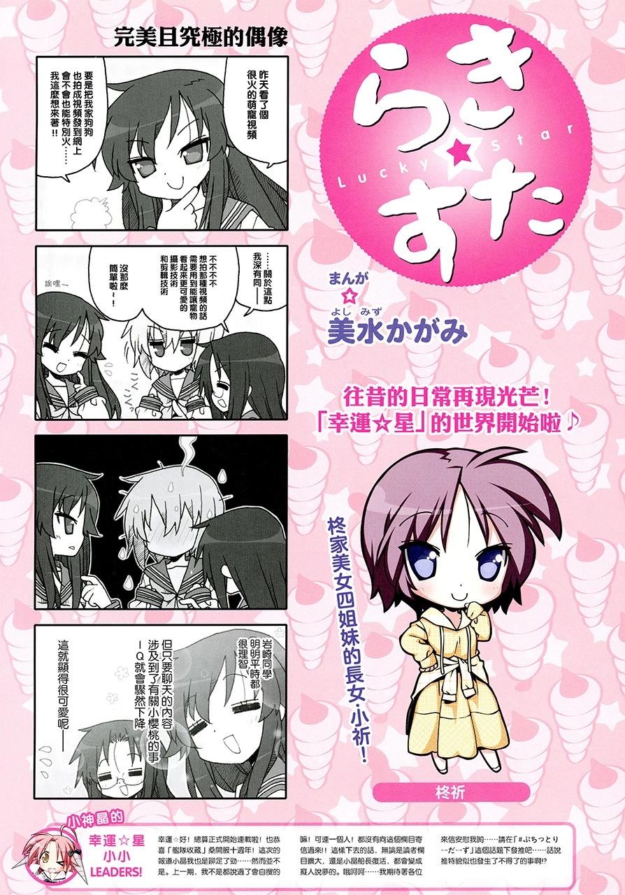 幸運星 - 2023年7月號 - 1