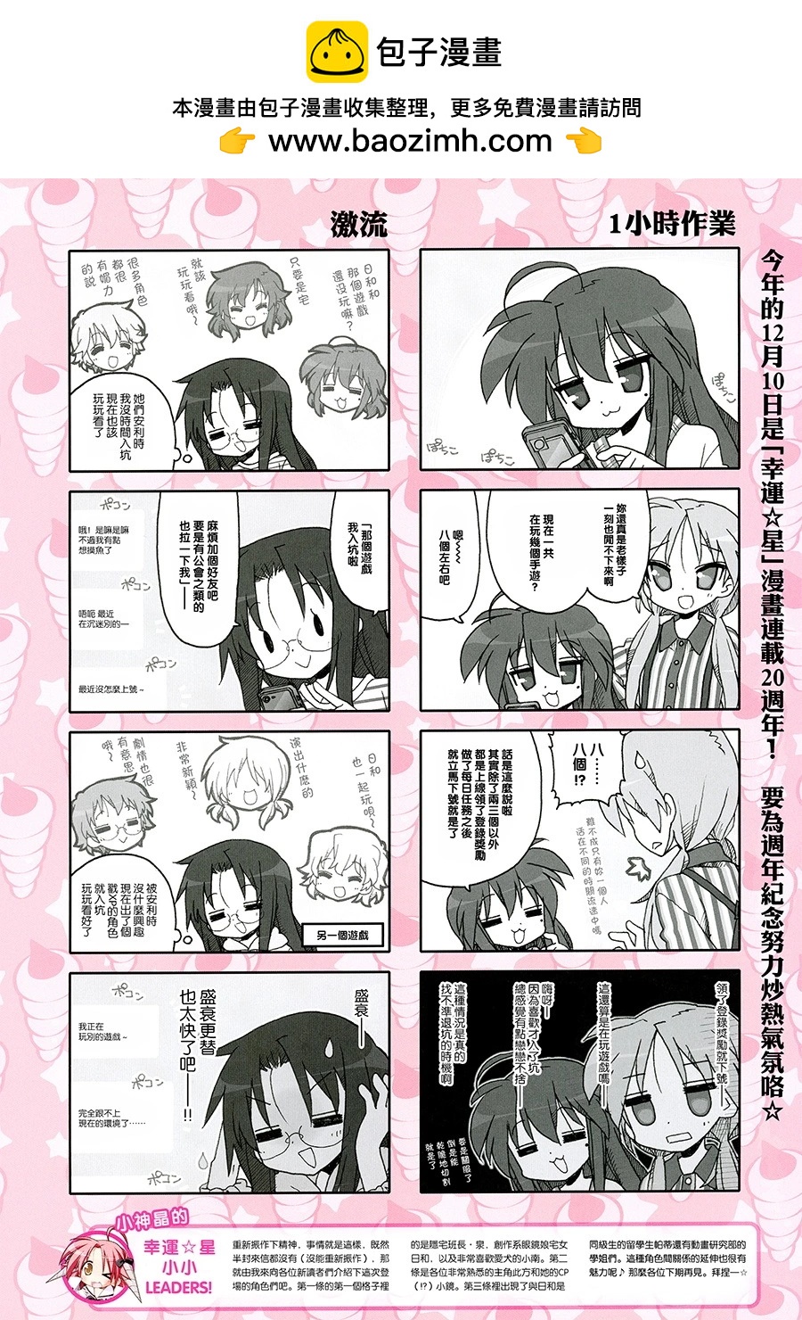幸運星 - 2023年7月號 - 1