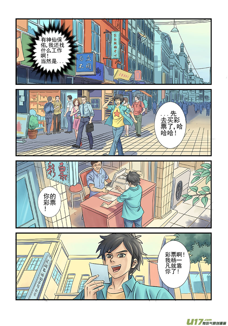 幸運之神 - 第二回 - 2