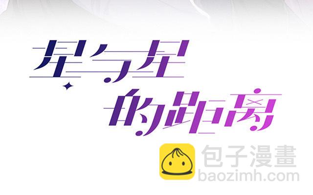 星與星的距離 - 第1話：不良與教導主任(1/2) - 3