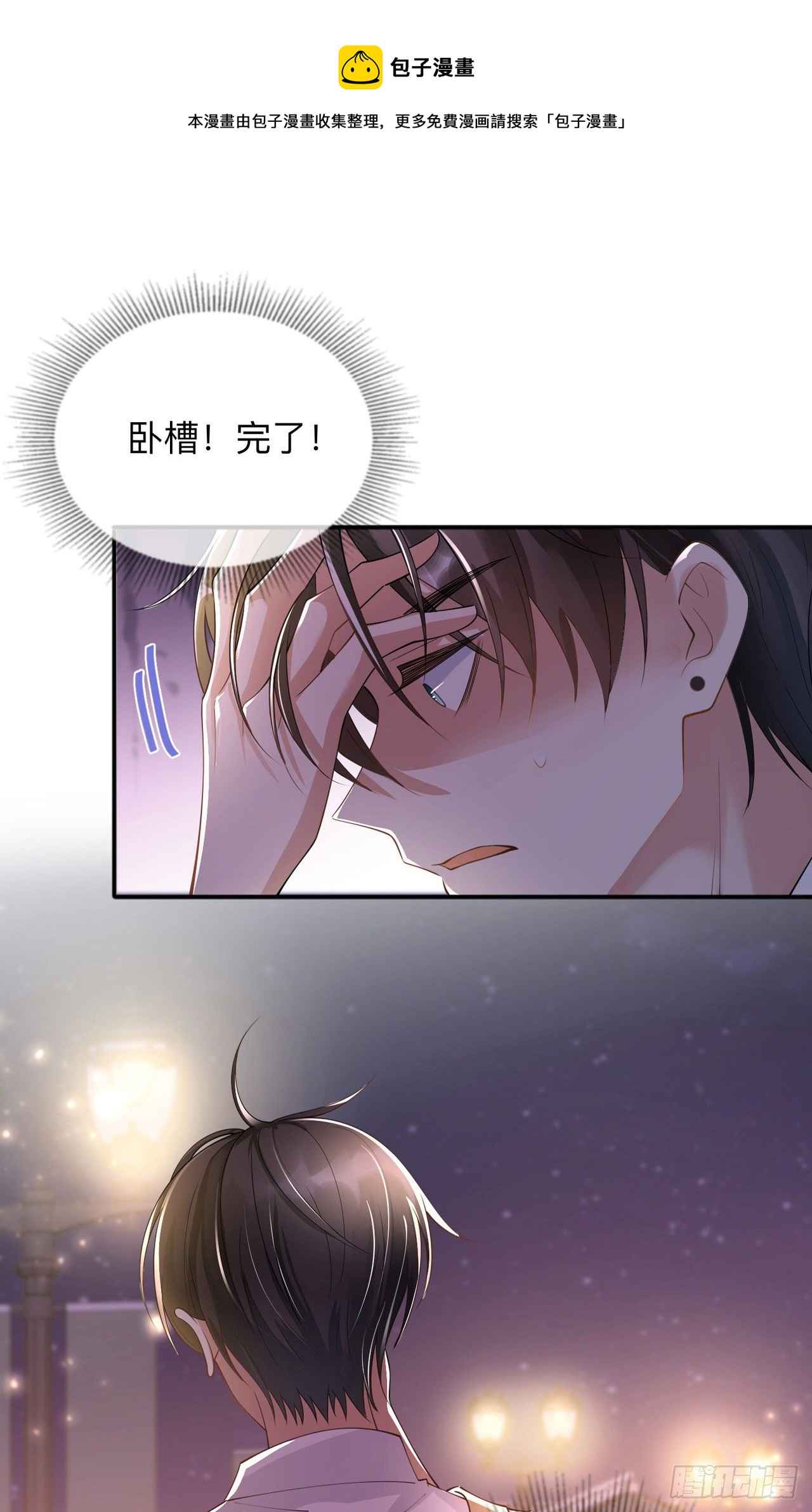 星與星的距離 - 第18話：我是來道歉的(1/2) - 1