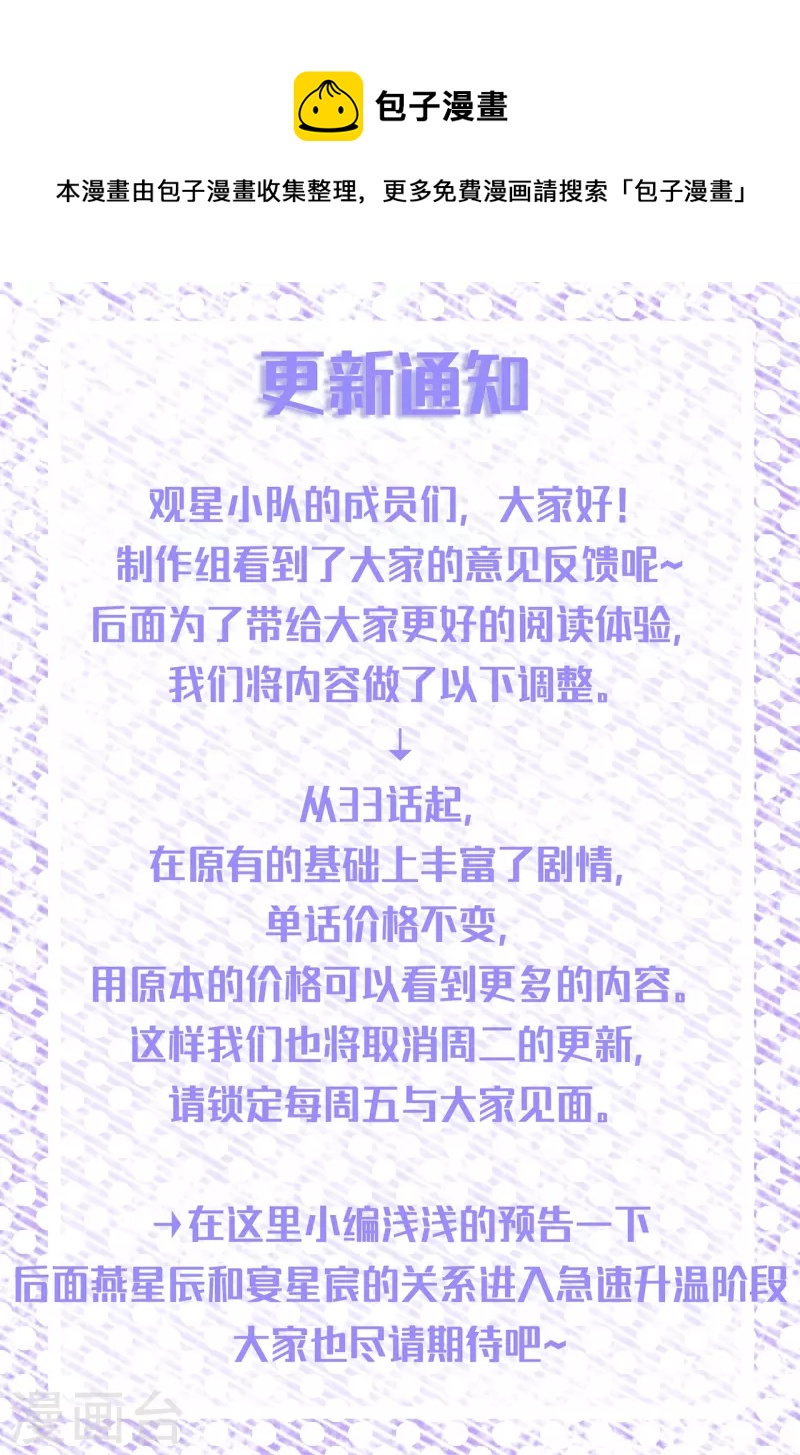 星與星的距離 - 更新通知 - 1