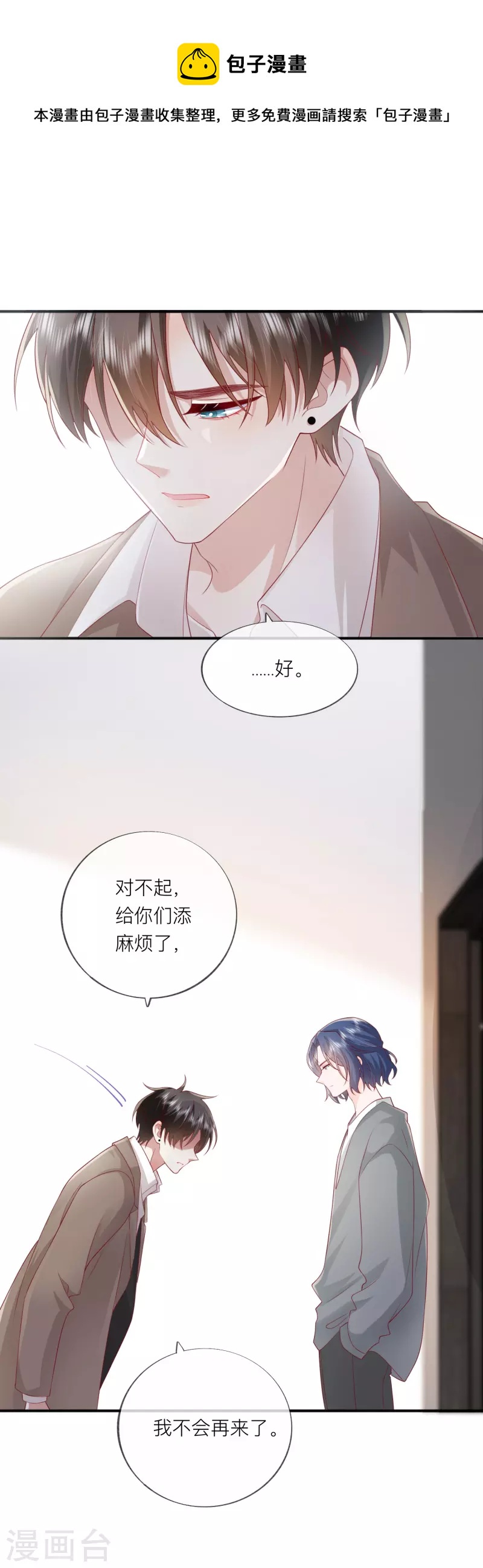星與星的距離 - 第58話 戀愛緋聞(1/2) - 1