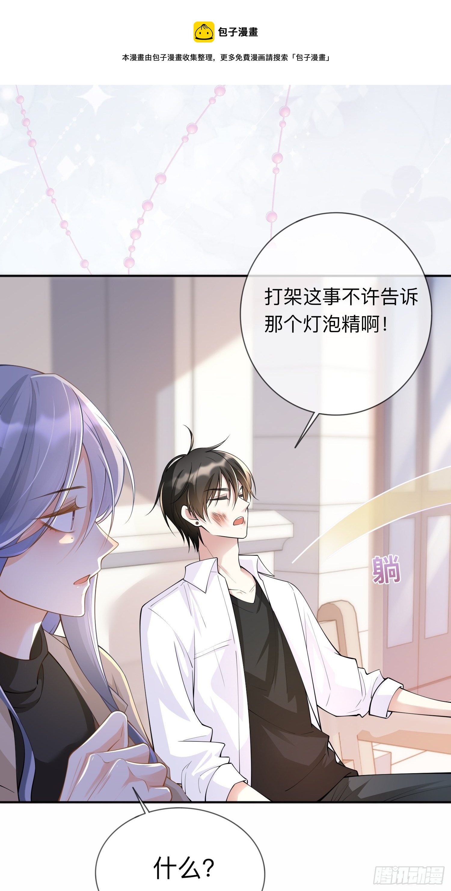 星與星的距離 - 第7話：他和她的秘密 - 1