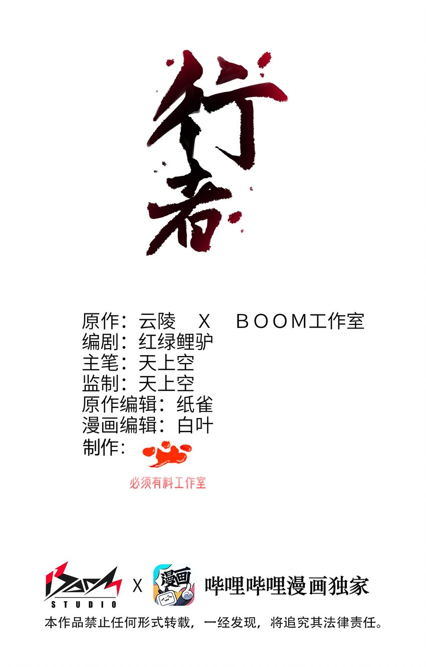行者 - 004 三道六衆(1/2) - 1