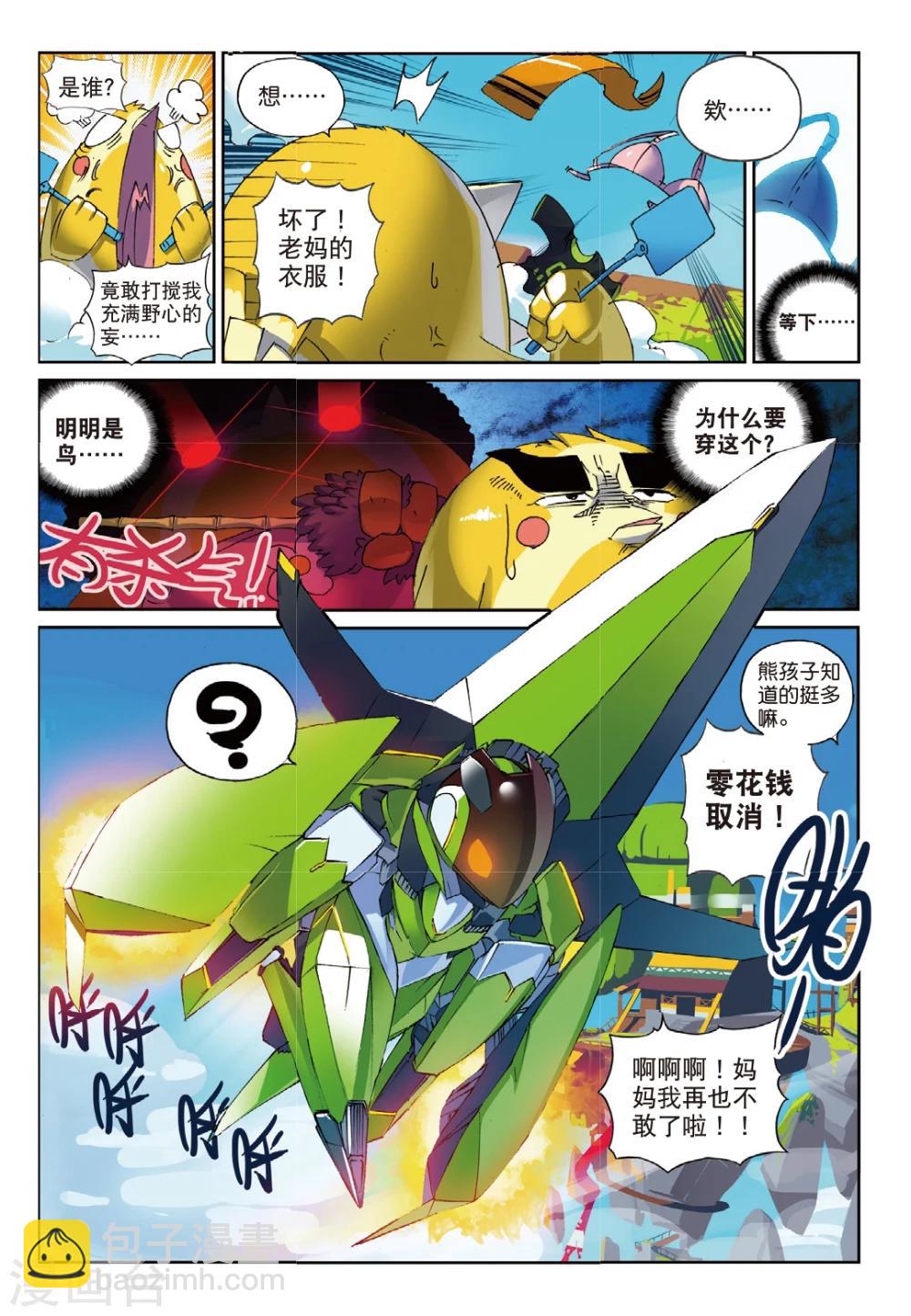 星之傳說 - 第132話 隱形喵！1 - 1