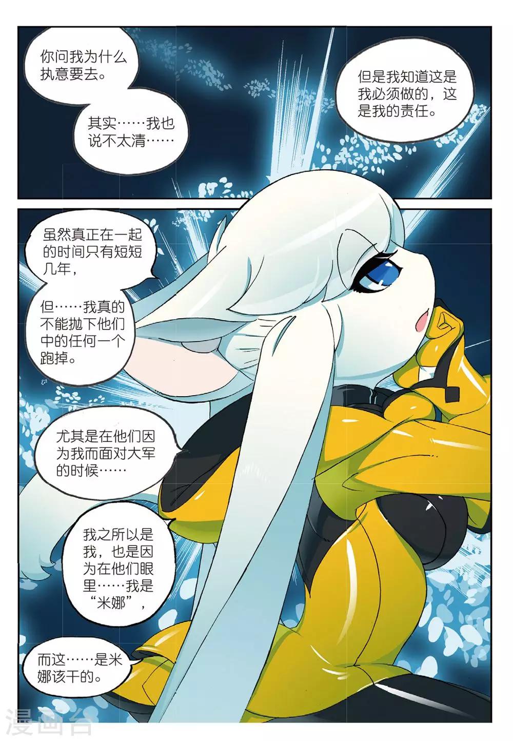 星之傳說 - 第184話 合作愉快喵3 - 2