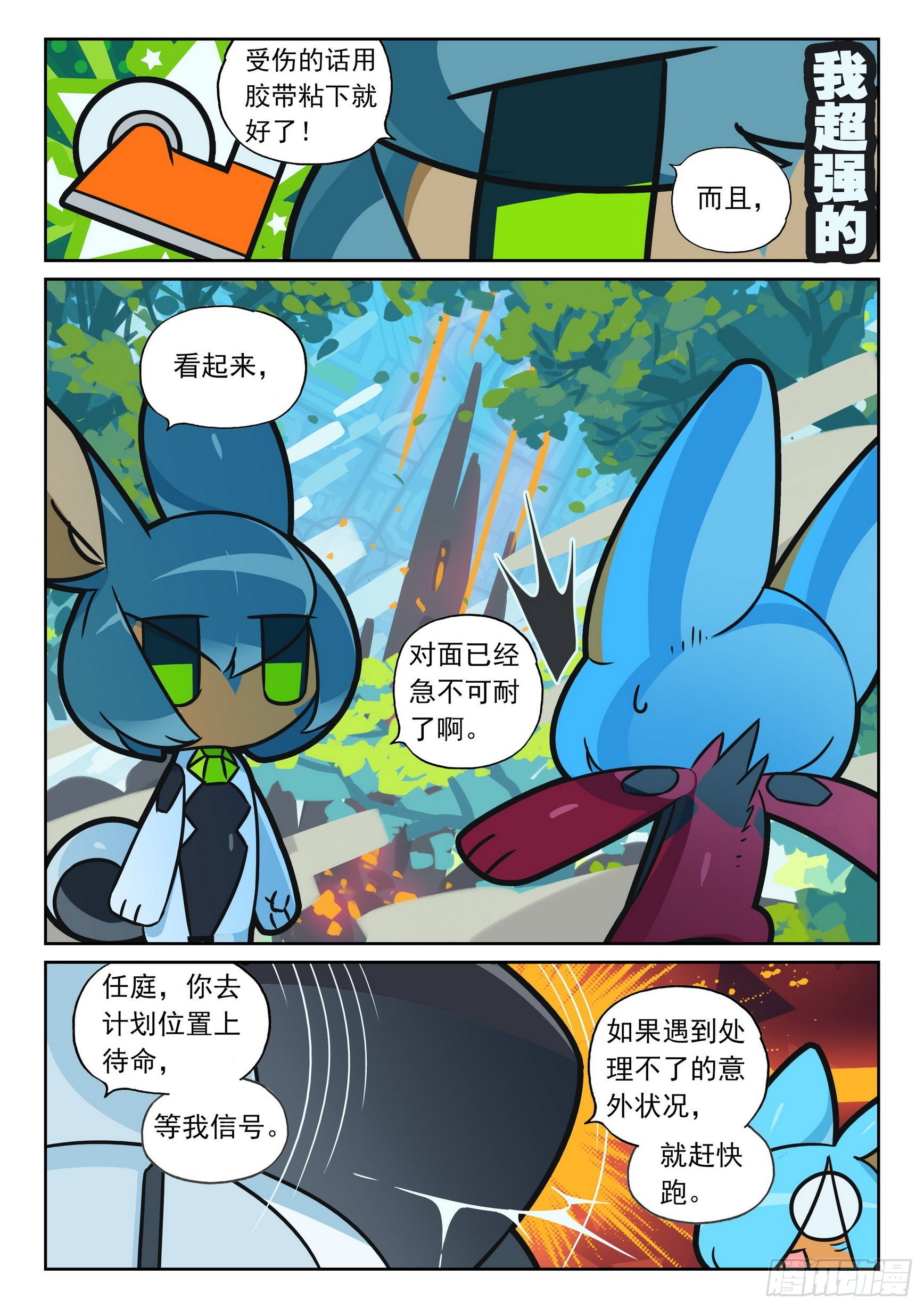 星之傳說 - 117 前奏喵（下） - 1