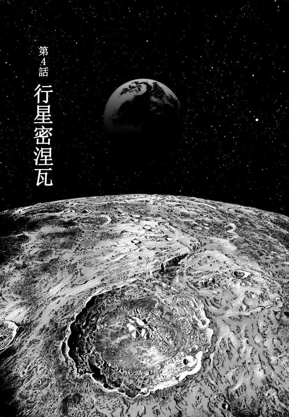 星之繼承者 - 第04回 - 1