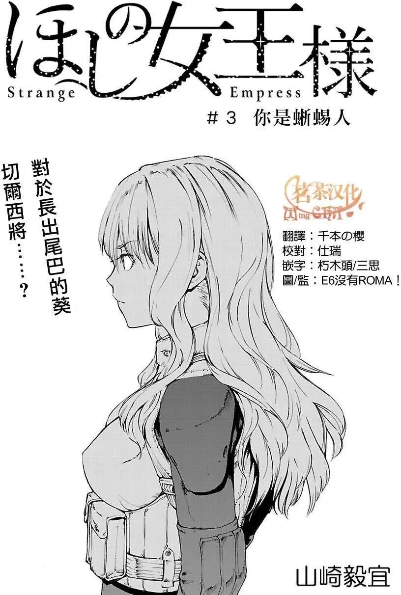 星之女王大人 - 第03回 - 1