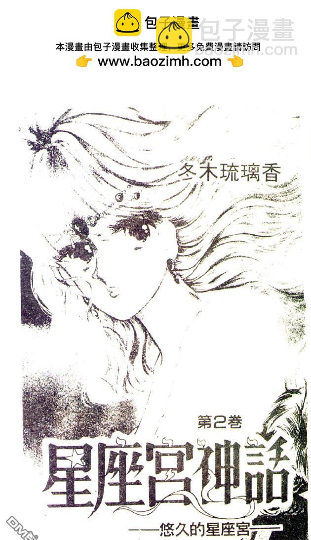 星座宮神話 - 第2卷(1/2) - 2