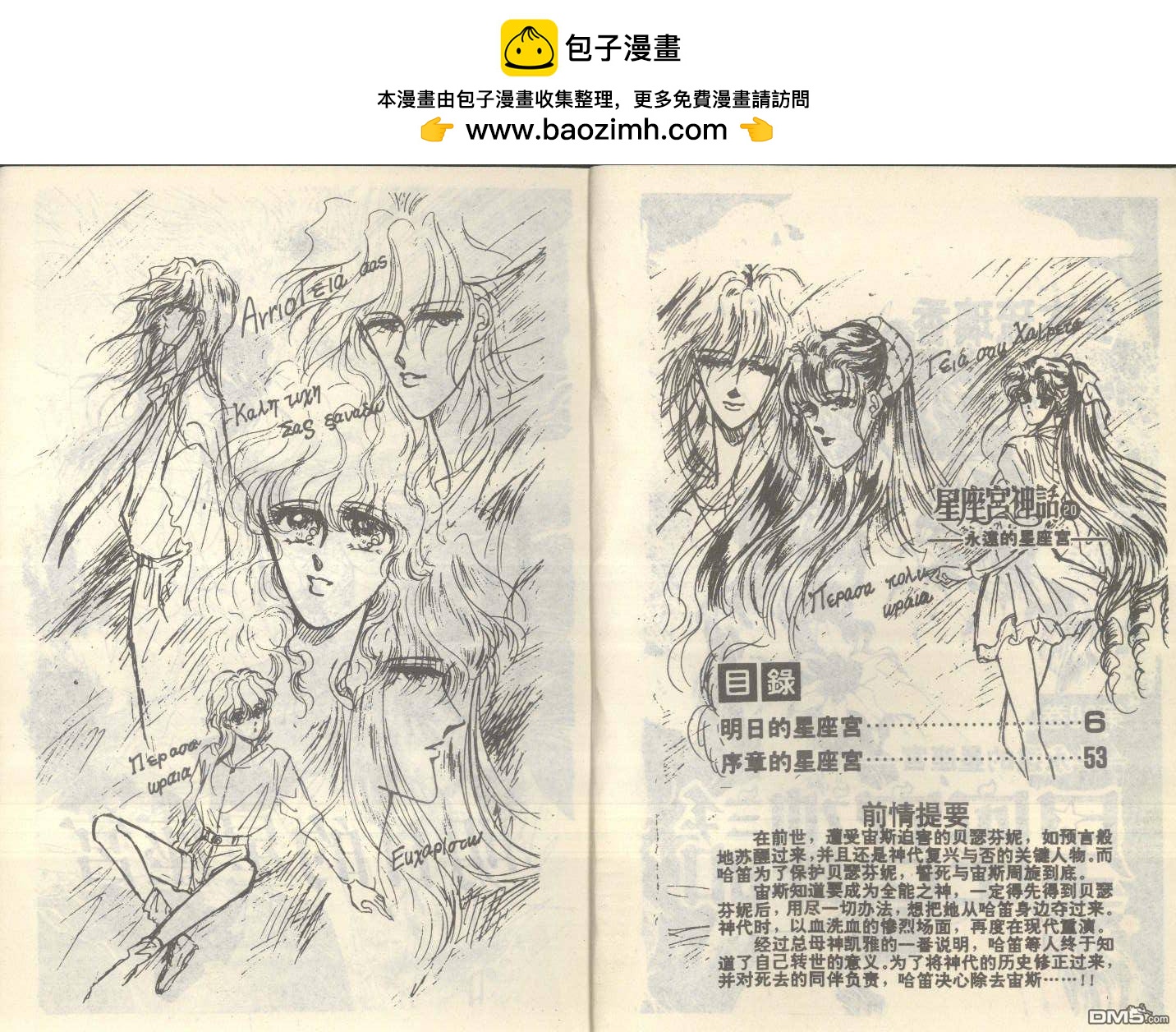 星座宮神話 - 第20卷(1/2) - 2