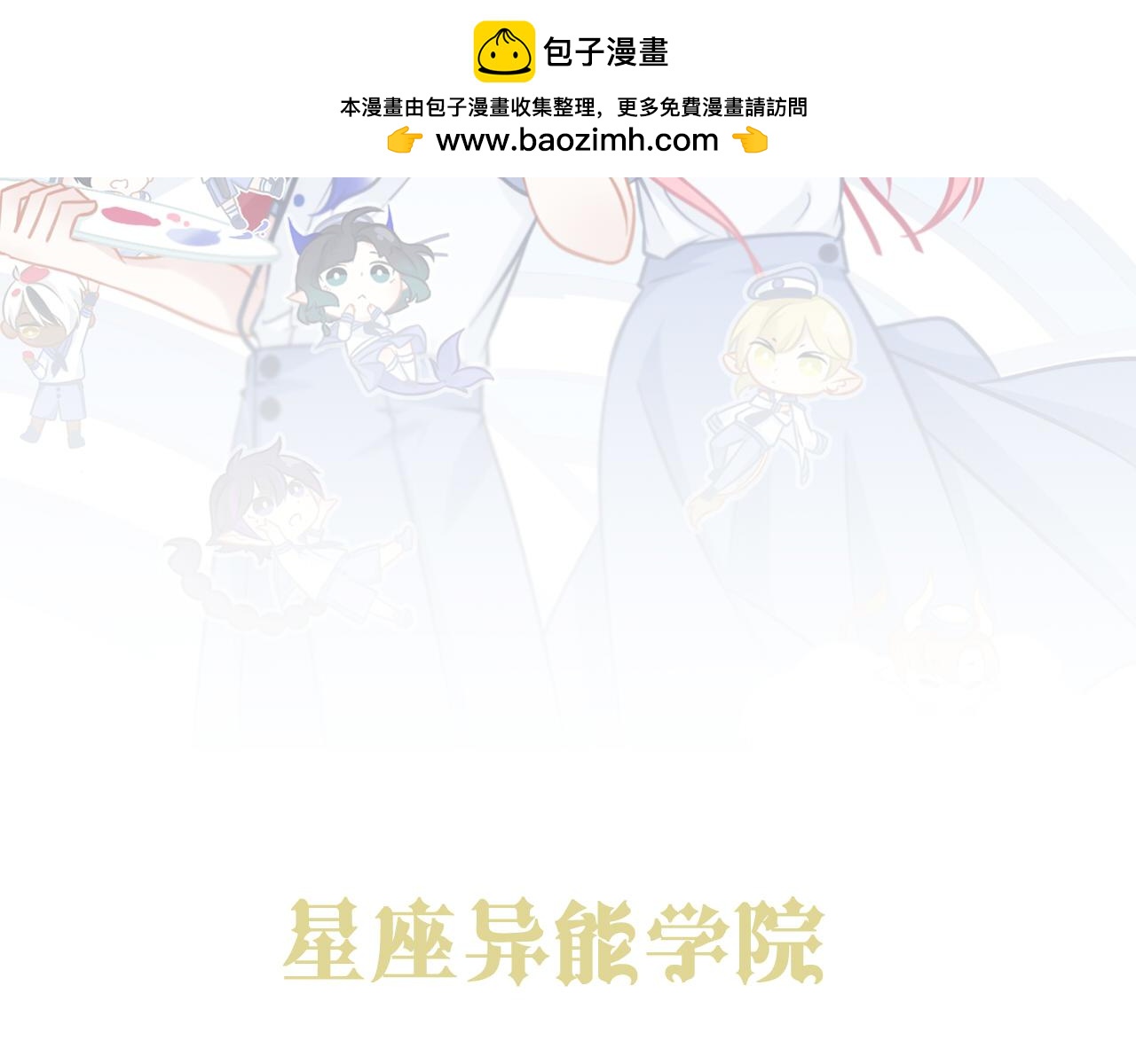 星座異能學院 - 獅子.射手(1/2) - 2