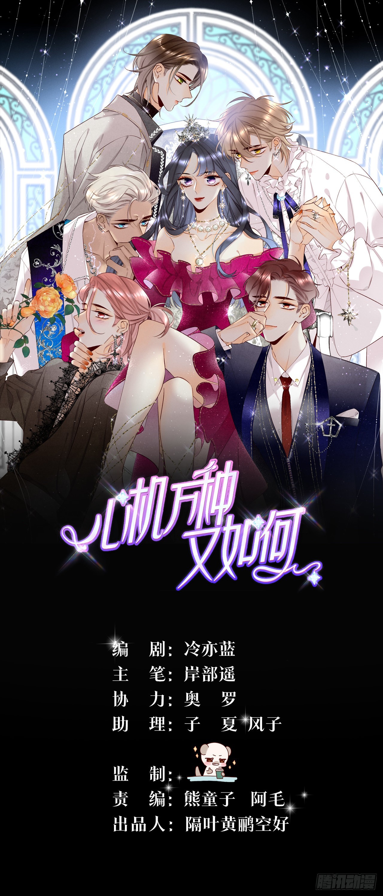 心機萬種又如何 - 88 愛上一個壞女人(1/2) - 1