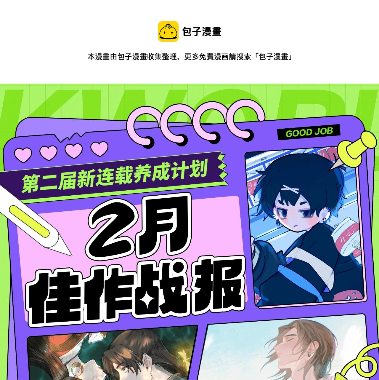 新連載條漫挑戰賽 - 2月條漫挑戰賽佳作 - 1