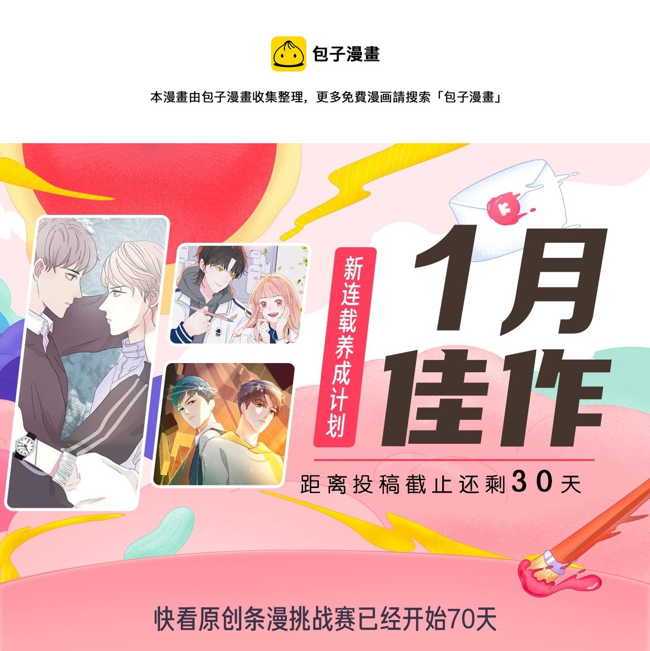 新連載條漫挑戰賽 - 1月條漫挑戰賽佳作 - 1