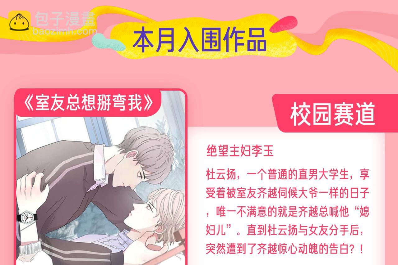 新連載條漫挑戰賽 - 1月條漫挑戰賽佳作 - 3