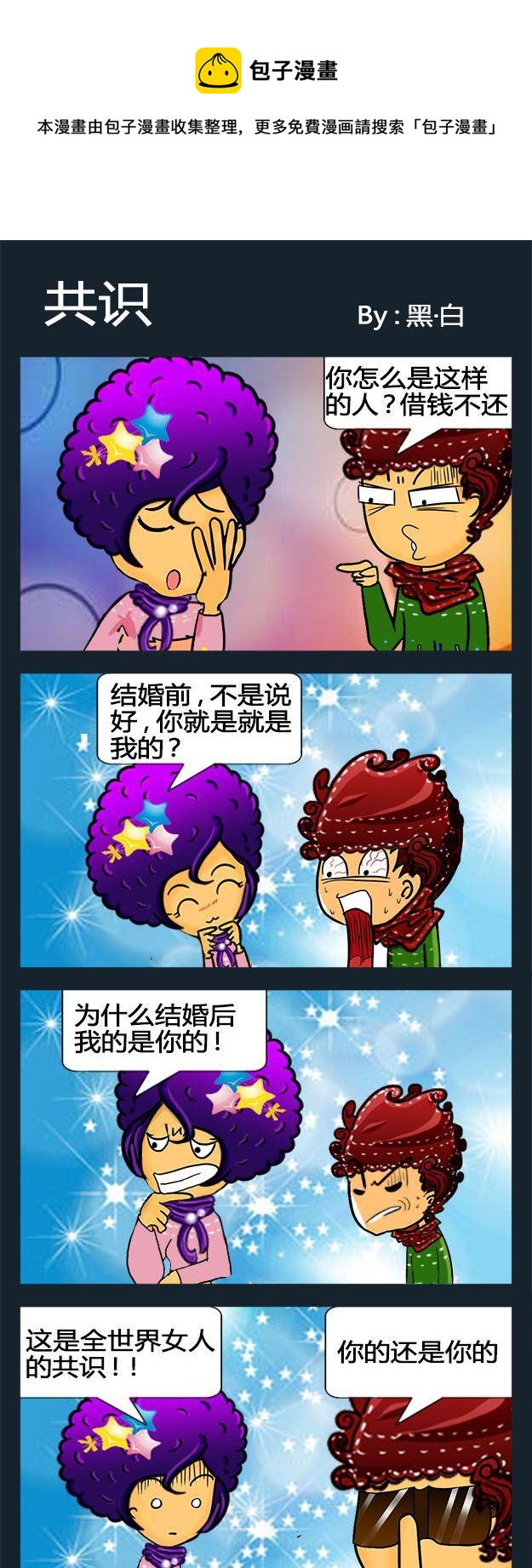 心裡話 - 4 共識 - 1