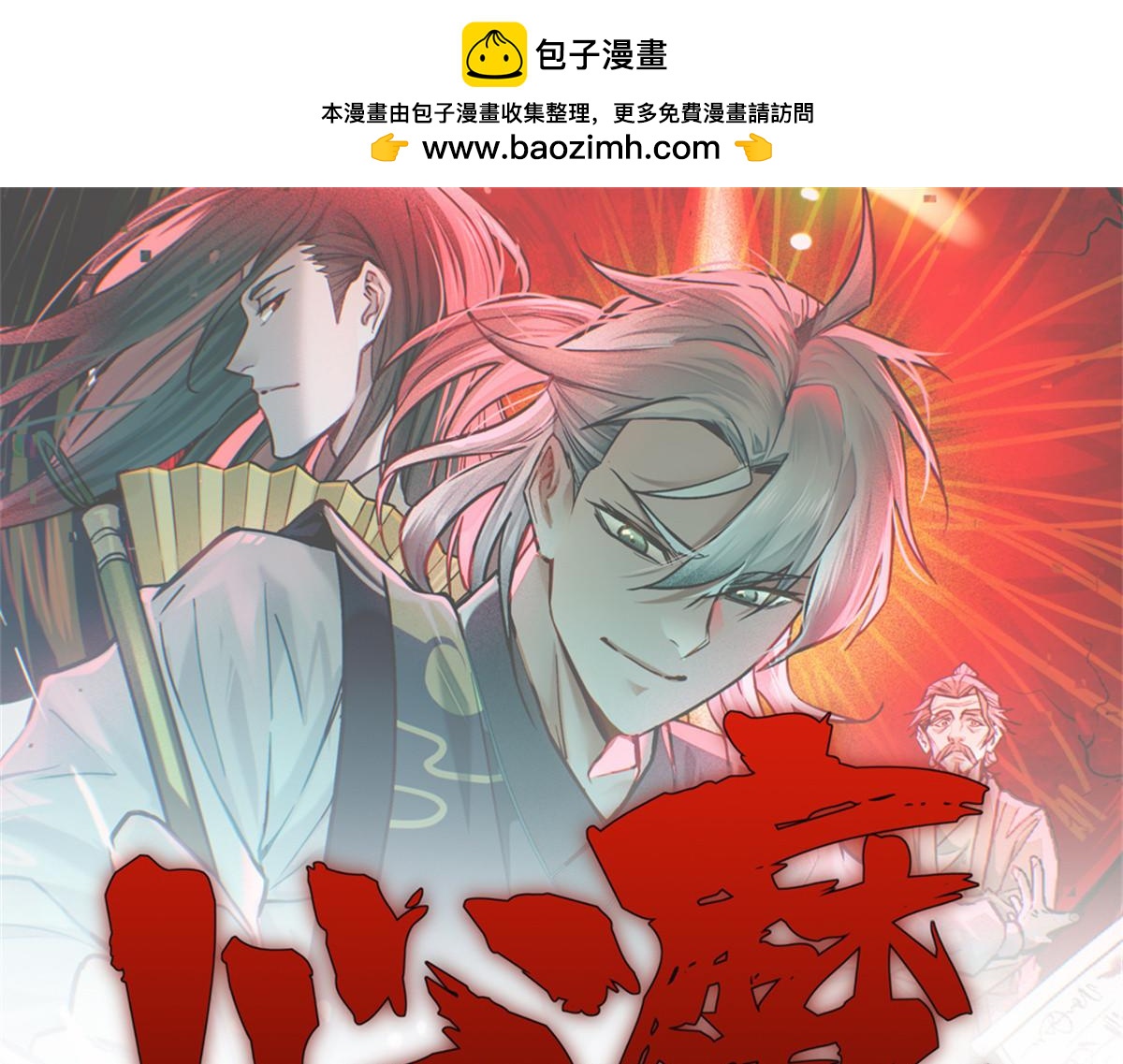 心魔 - 33 黑刀(1/3) - 1